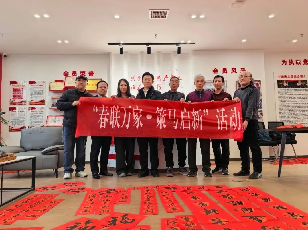民进洛阳市洛龙区总支开展丙午（2026）“春联万家·策马启新