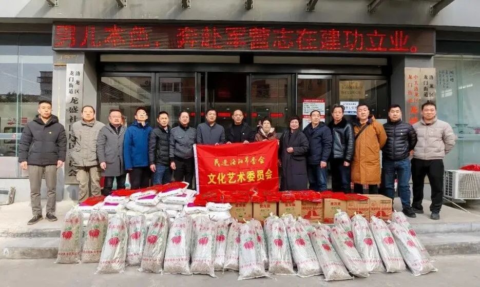 民进洛阳市委会文化艺术委员会开展“开明河洛·迎新春送温暖”慰