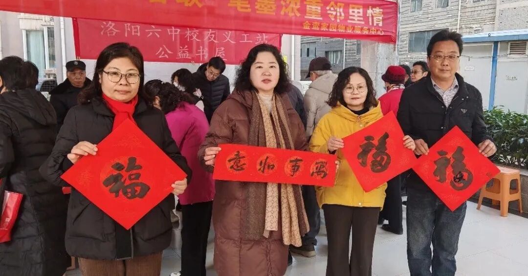 洛阳民进基层组织联合开展丙午（2026）“春联万家·策马启新